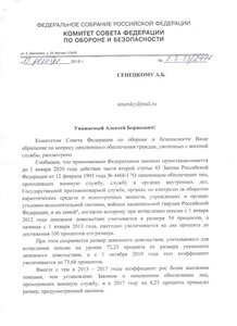 Ответ Совета Федерации ФС РФ.jpg