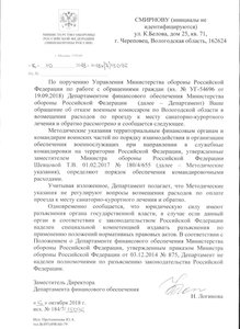 Ответ из МО РФ 30.10.18.jpg