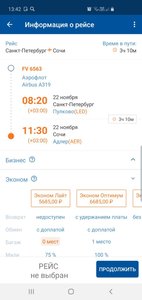 Screenshot_20191110-134204_Aeroflot.jpg