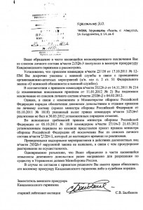 ответ прокуратуры от 23.08.2012_1.jpg