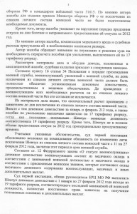 Апелляционное определение Шевчук 3стр на сайт.jpg