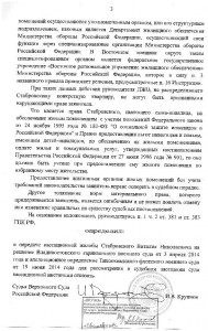 Определение ВС РФ 211-КФ14-130 от 27-11-14 003.jpg