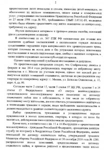 Определение ВС РФ 211-КФ14-130 от 27-11-14 002.jpg