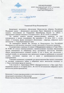 Ответ из МО РФ май 2014.jpg