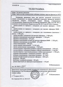 1 Бланк телеграммы МТО Москва от 17.04.2015.jpg