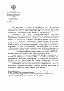 Х Ответ прокуратуры УФО возместили стоимость проезда отпуск 2014 02.03.16 ф.jpg