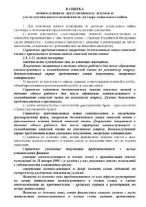 Телеграмма НГШ ВС РФ 307-1-190 от 10.06.11 с памяткой_Страница_2.jpg