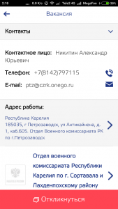 Screenshot_2016-11-07-02-18-30_ru.trudvsem.png