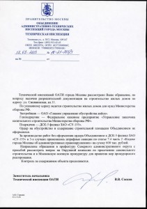 Ответ ОАТИ Москвы от 12.03.13 г. по Синявинской вл. 11%2C редакция (1).jpg