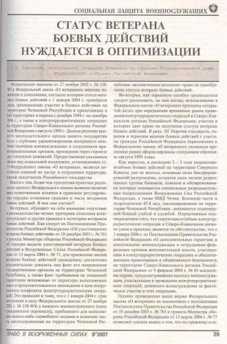 фз о ветеранах боевых действий 5