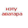 Аватара пользователя