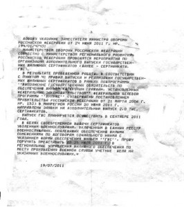 Тлгр. КВВО19.07.11.jpg