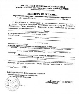 выписка-корр.JPG