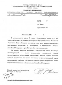 Ответ Ю.А. Савенко комитет ГД  по обороне-ОПЛАТА ПРЕВЫШЕНИЯ 1.jpg