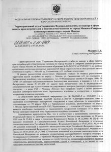 Ответ Морину Е.В. по кладбищу Роспетребнадзор1.jpg