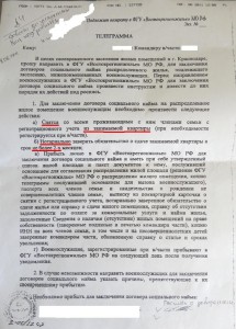 Телеграмма.JPG