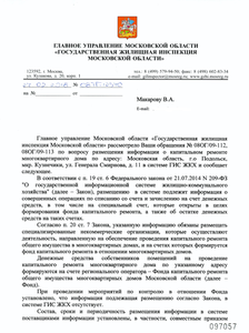 ГИС ЖКХ про капремонт.png