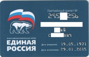 партбилет-лицо.jpeg