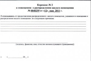 корешок № 2 извещения.jpg