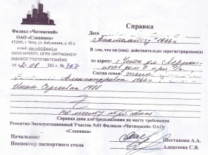 справка о прописке.JPG