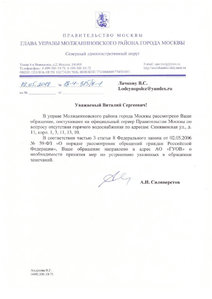 Направлено _ Лачкову.jpg