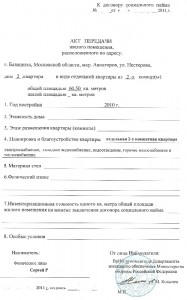 акт передачи ЖП.jpg