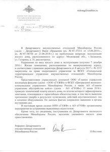 Ответ МО РФ.jpg