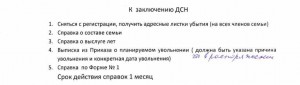Памятка (к заключению ДСН)-1.jpg (34.89 КБ) 925 просмотров Памятка (к заключению ДСН)-1.jpg