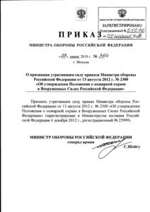 2018_Пр МО РФ_364_отмена2300.png