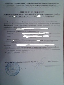 Копия Выписка из распределения жилья.jpg