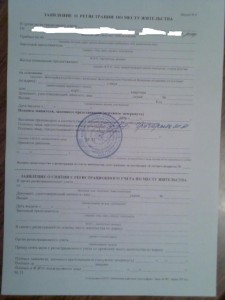 Копия Заявление на регистрацию по месту жительства.jpg
