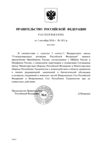 2018_РаспПравРФ_1831-р.png