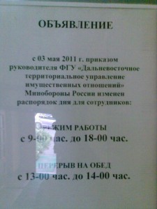 Новый распорядок работы ФГУ ...имущ.отношений.jpg