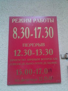 Распорядок работы ФГУ ...имущ.отношений.jpg