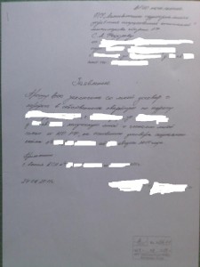 Копия Заявление в ФГУ ..имущ.отношений.jpg
