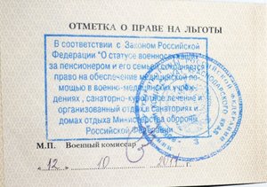 пенс.уд.стар.JPG