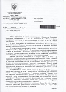 Ответ администрации президента л1.jpg