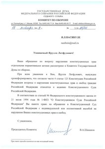 Ответ Комитета по обороне от 16 02 2019 копия.jpg