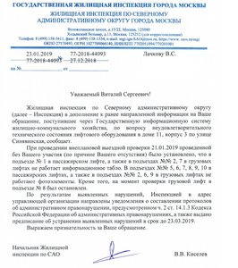 Проверка жил инспекции лифты 2019.jpg