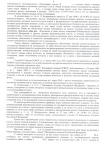 Протокол жилищной комиссии_4.jpg