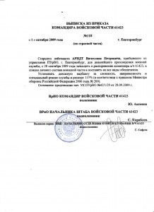 Выписка из приказа о зачислении.jpg