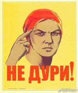 Не дури.jpg