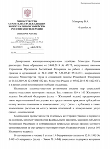 Минстрой по возможной компенсации.png