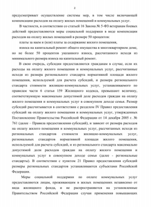 Минстрой по возможной компенсации1.png