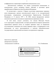 Минстрой по возможной компенсации2.png