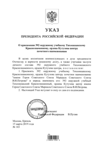 2019_УказПрезидентаРФ_103.png