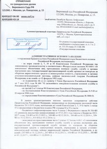 Лист 1 административного иска от 21 03 2019.jpg