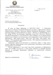 Ответ ГУОВ от 03.04.19 инет.jpg