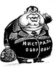Мистраль обороны.png