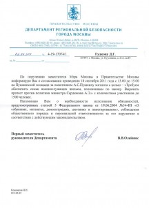 разрешение митинг 2011.09.18.jpg